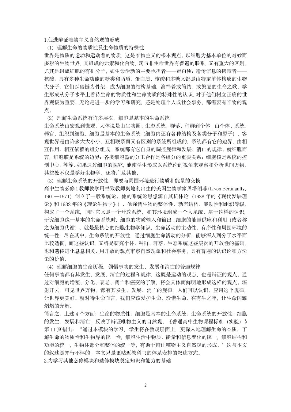 高 中 生 物 必 修 一 教 师 用 书 .pdf_第2页