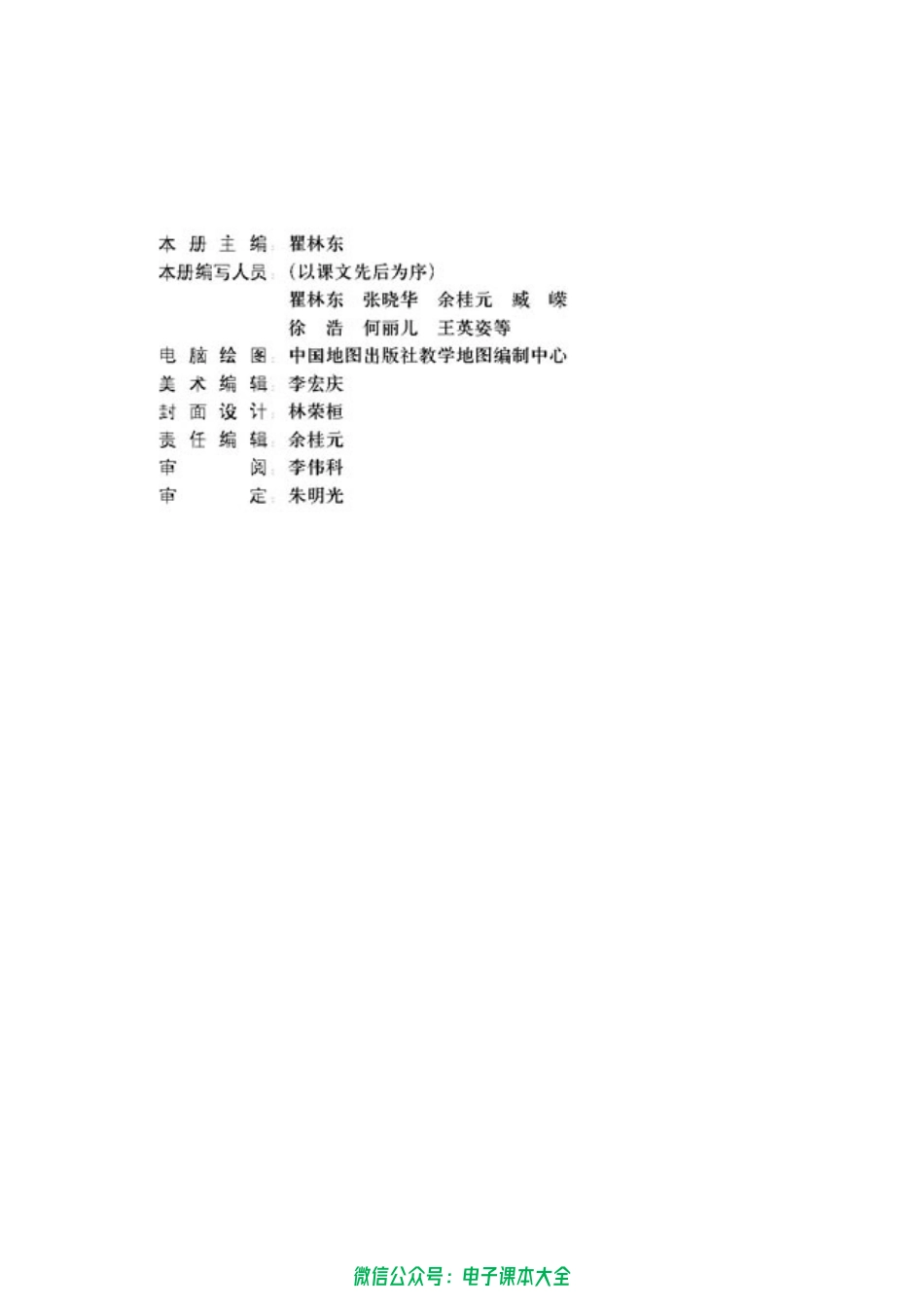 高中历史选修5 探索历史的奥秘(2).pdf_第2页