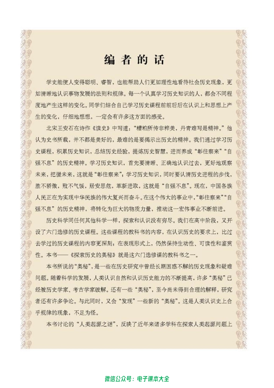 高中历史选修5 探索历史的奥秘(2).pdf_第3页