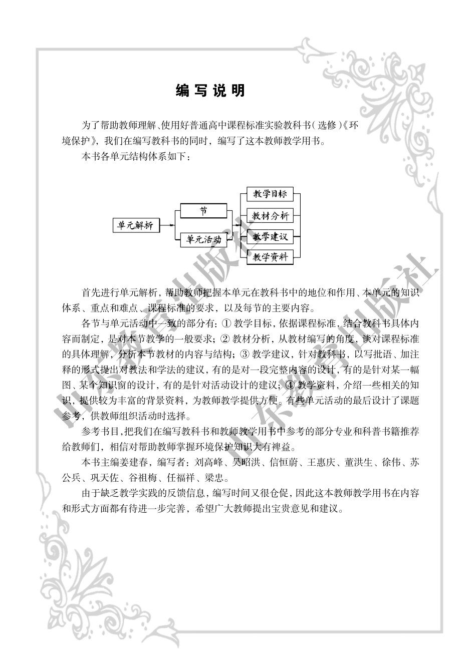 高中地理 环境保护教师教学用书.pdf_第1页