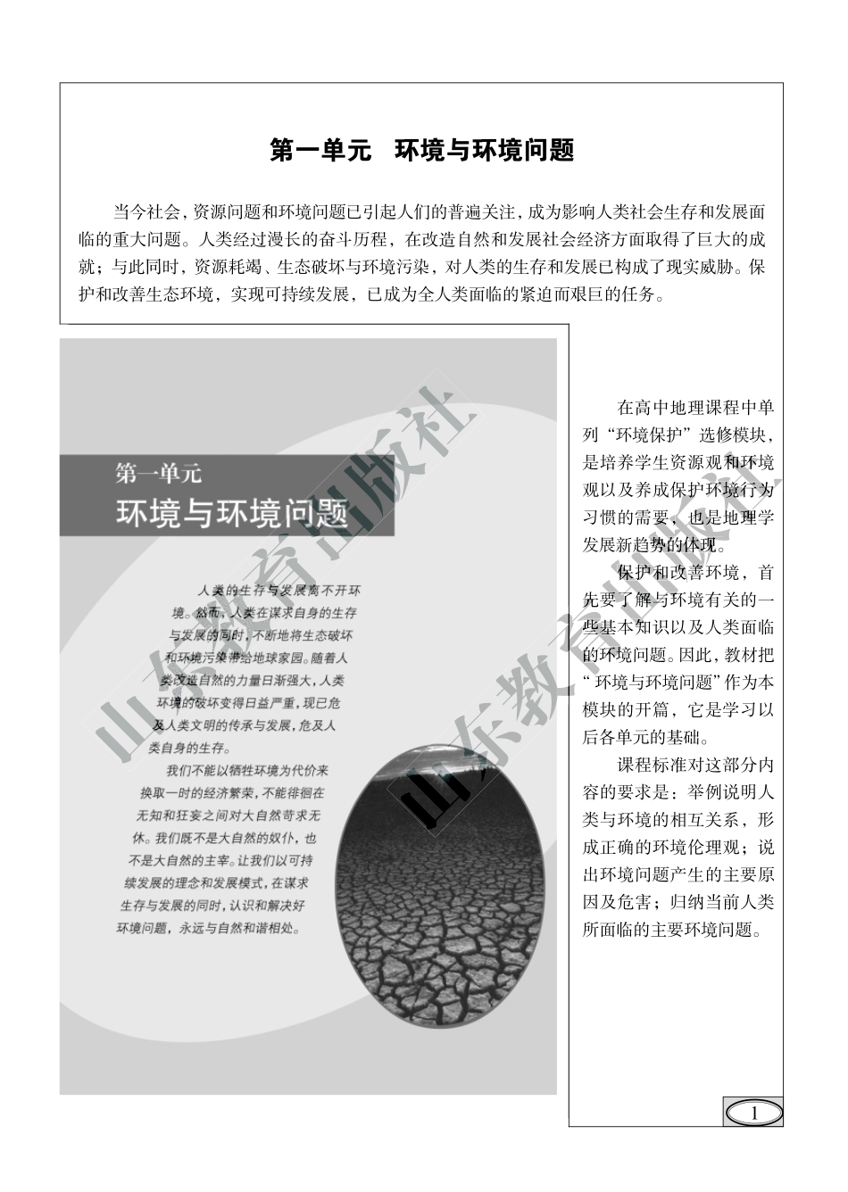 高中地理 环境保护教师教学用书.pdf_第3页