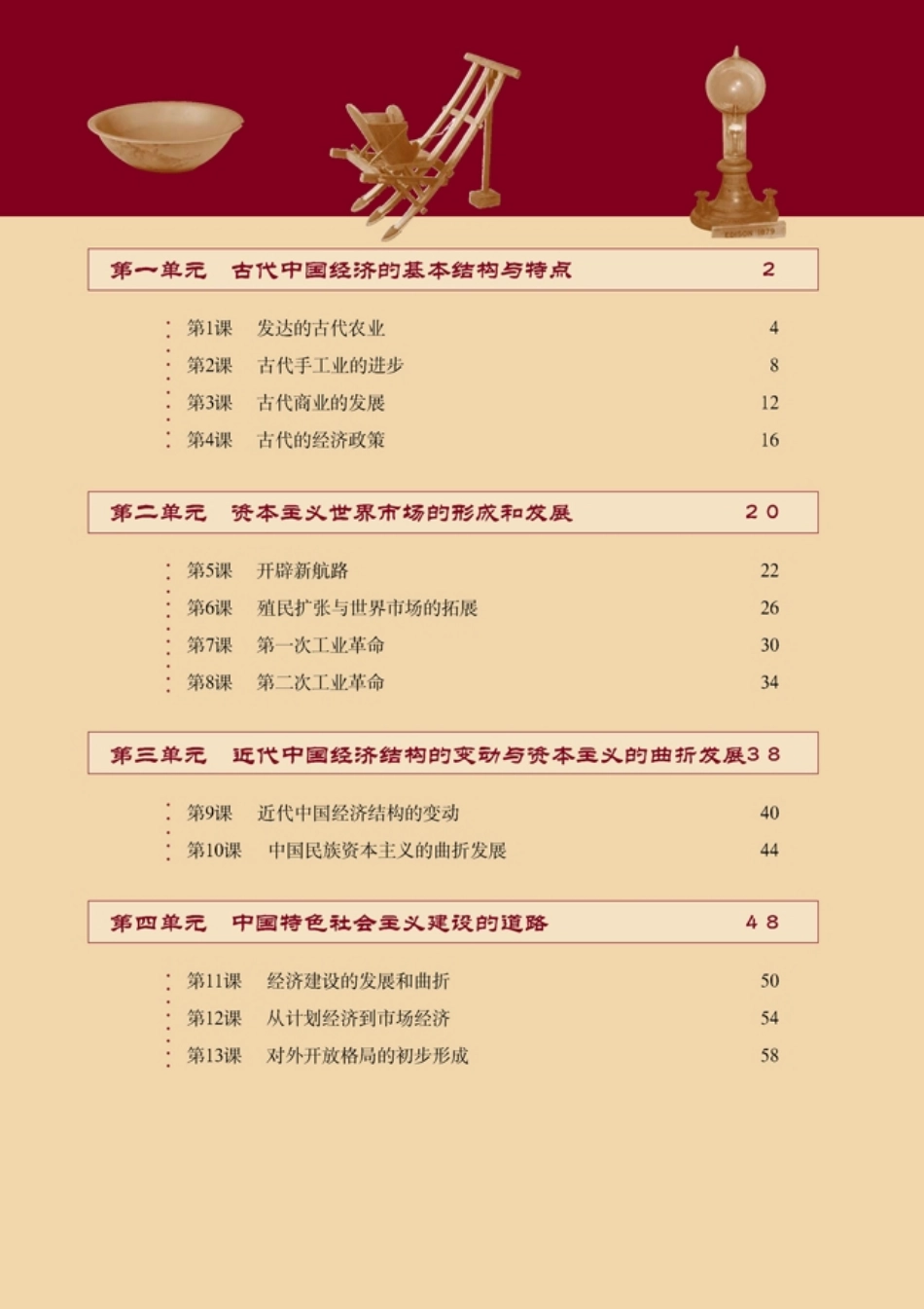 高中历史必修2(1).pdf_第3页