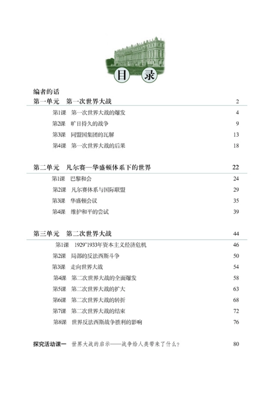 高中历史选修3 20世纪的战争与和平(2).pdf_第3页