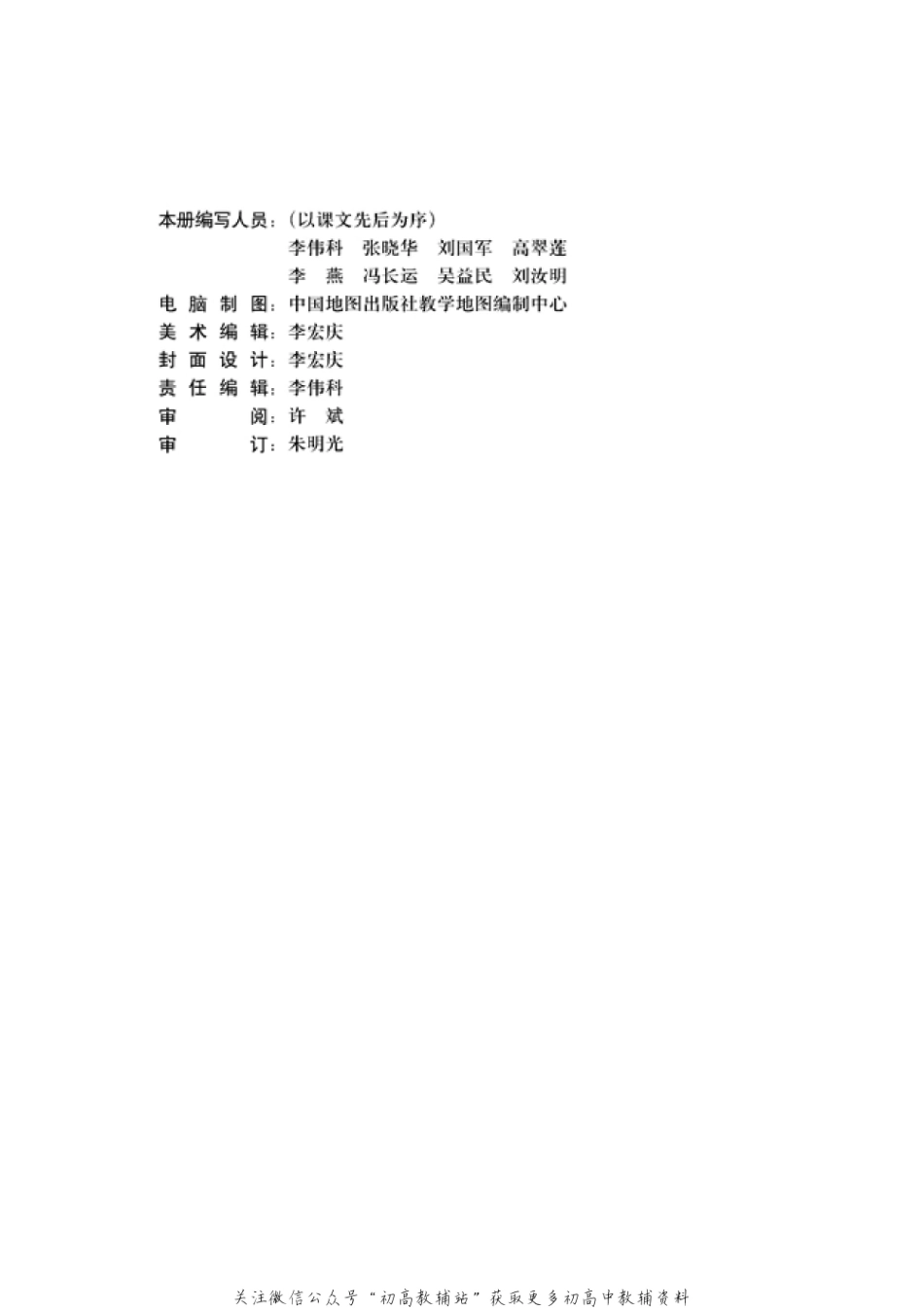 高中历史选修4 中外历史人物评说(2).pdf_第3页