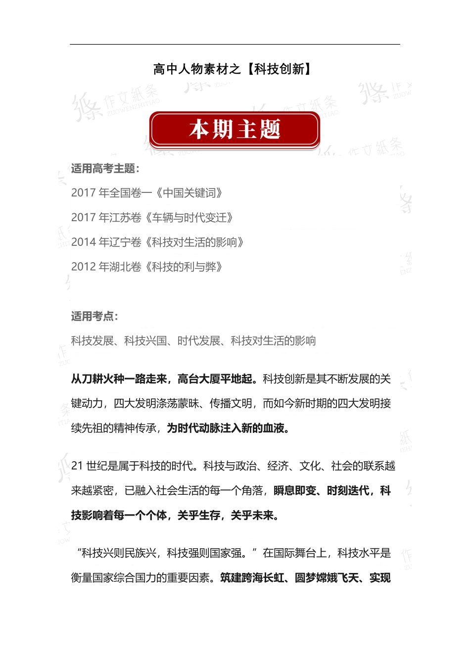 高中人物素材之【科技创新】.pdf_第1页