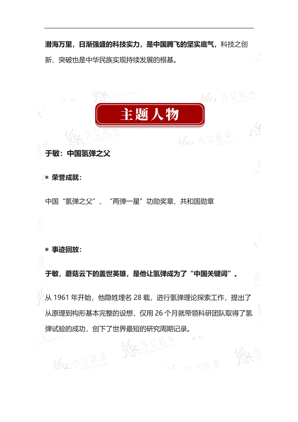 高中人物素材之【科技创新】.pdf_第2页