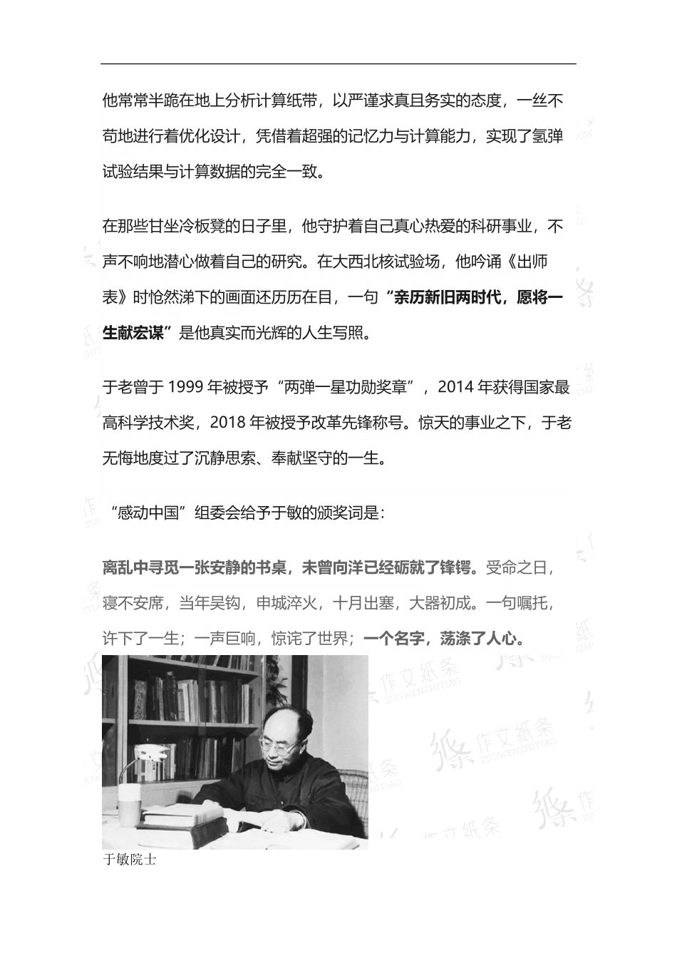 高中人物素材之【科技创新】.pdf_第3页