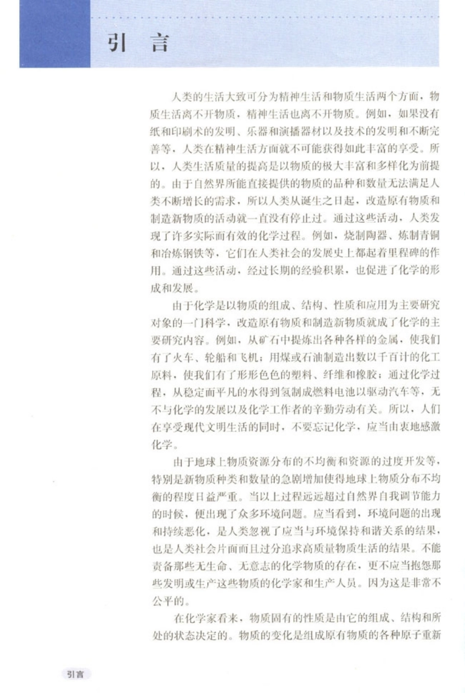 高中化学选修1 化学与生活(1).pdf_第3页