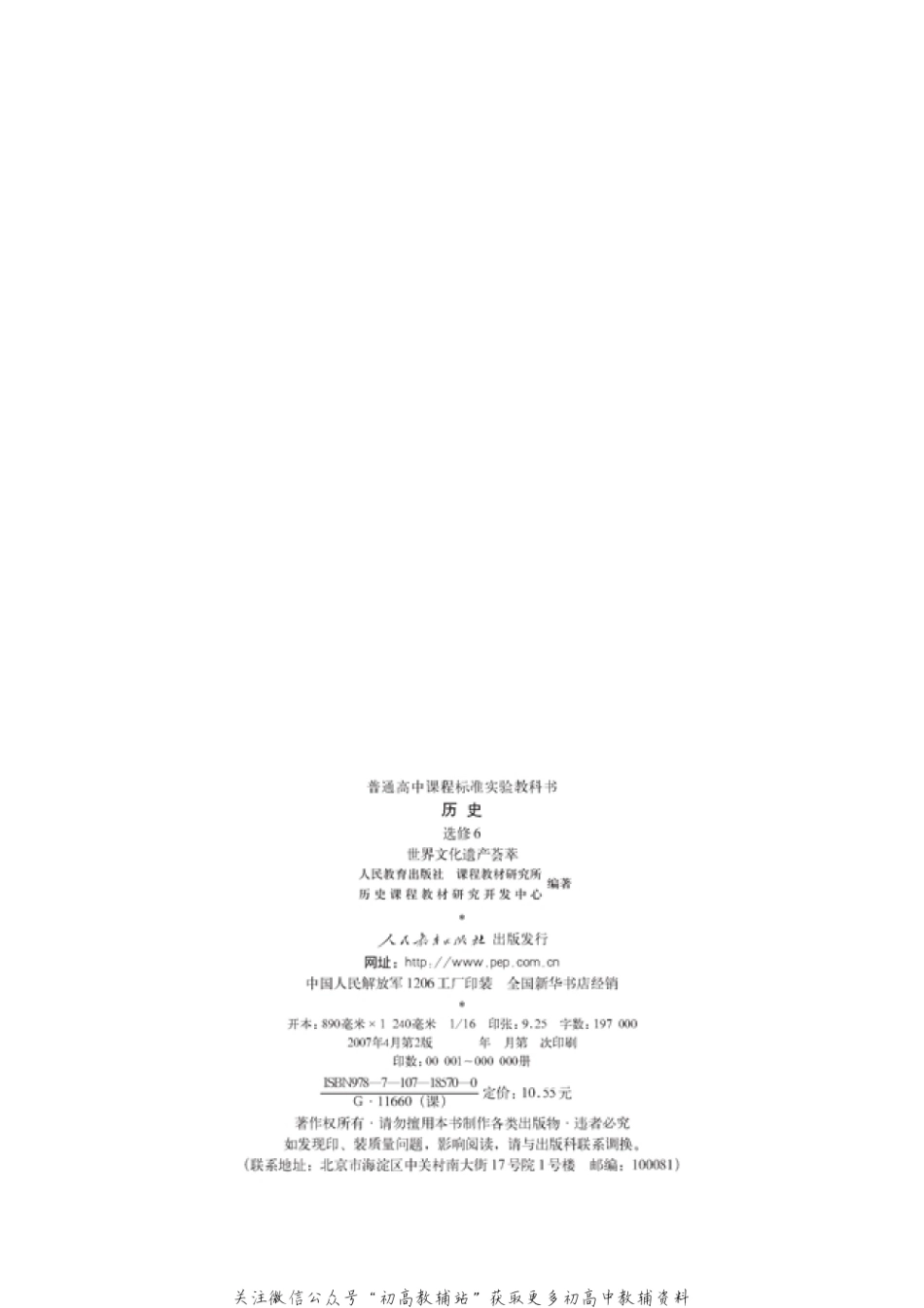 高中历史选修6 世界文化遗产荟萃.pdf_第2页