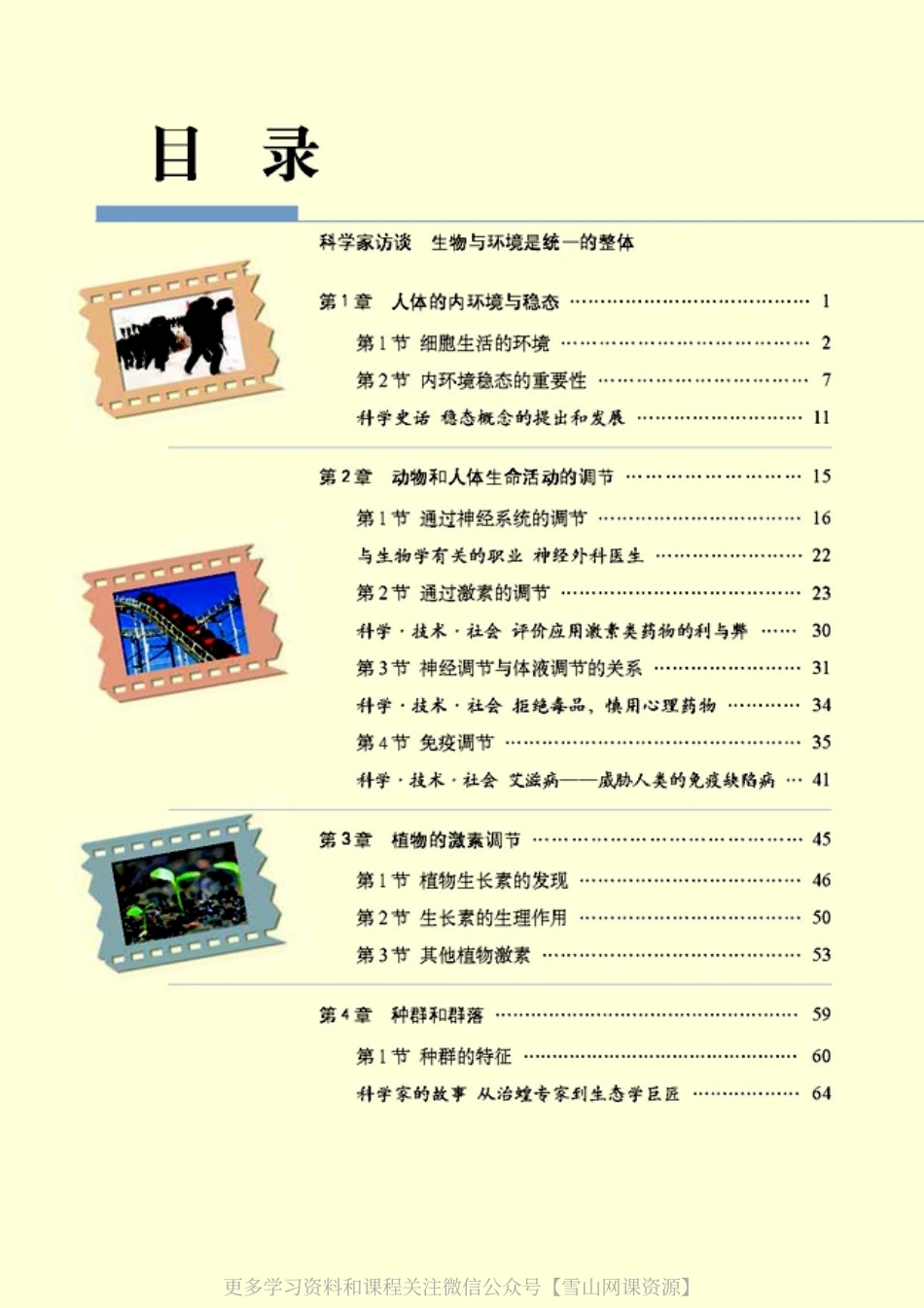 高中生物必修3 稳态与环境(2).pdf_第3页