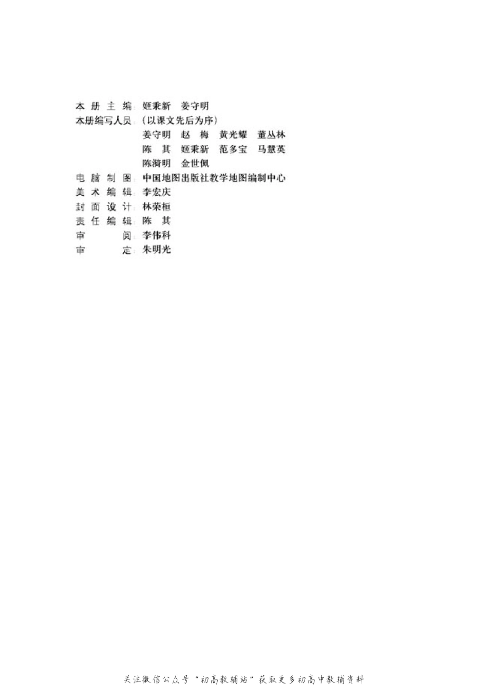 高中历史选修2 近代社会的民主思想与实践(1).pdf_第3页