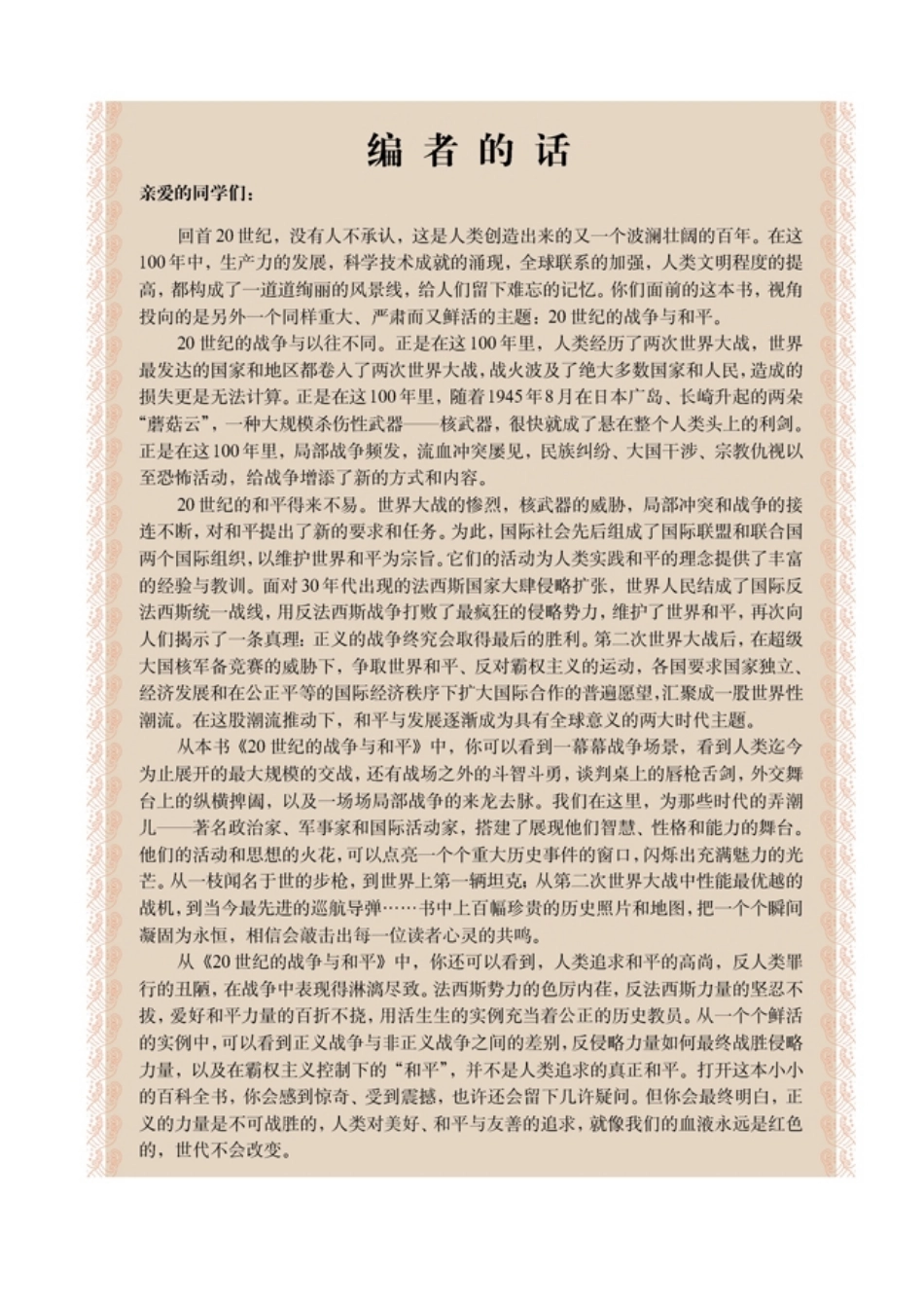 高中历史选修3 20世纪的战争与和平(1).pdf_第2页