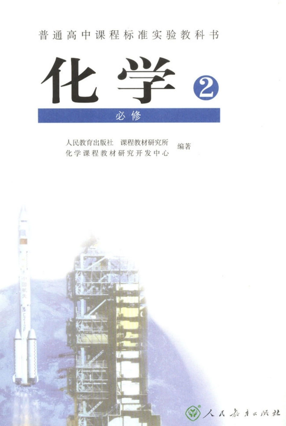 高中化学必修2.pdf_第2页