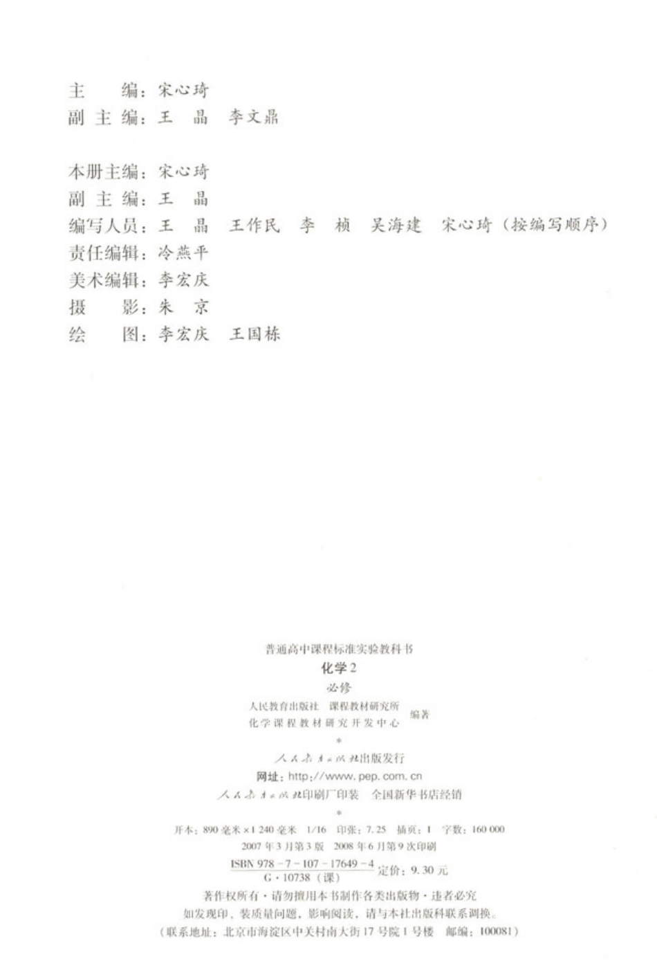 高中化学必修2.pdf_第3页