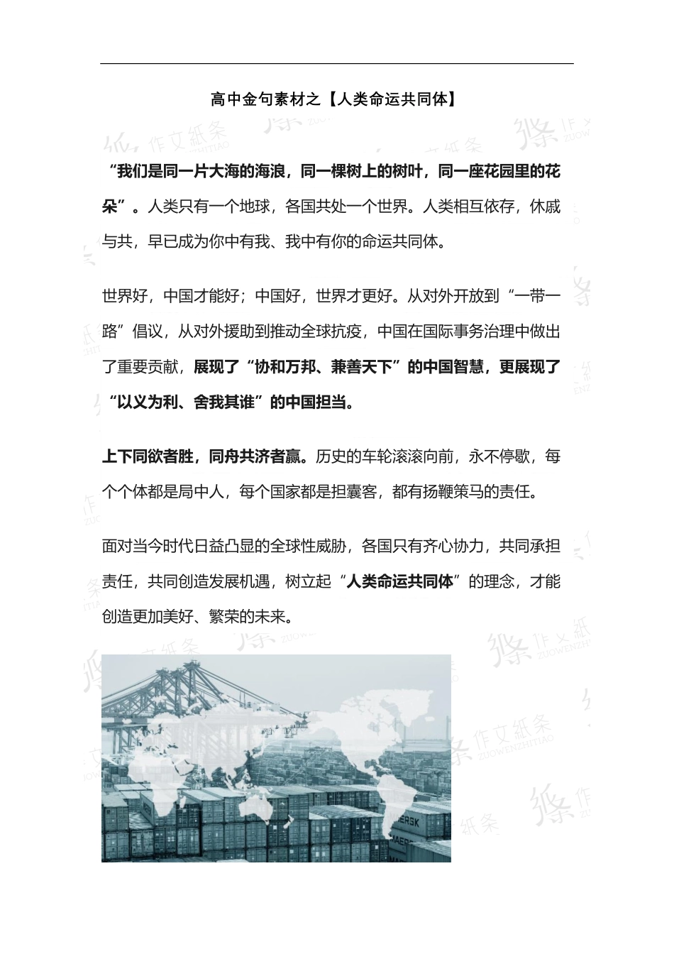 高中金句素材之【人类命运共同体】.pdf_第1页