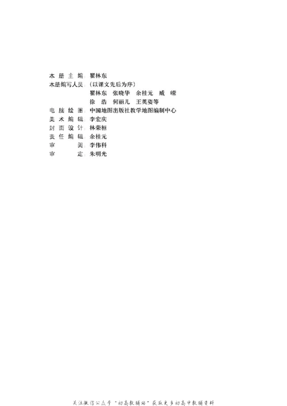 高中历史选修5 探索历史的奥秘.pdf_第2页