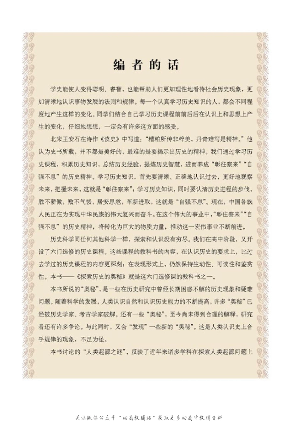 高中历史选修5 探索历史的奥秘.pdf_第3页