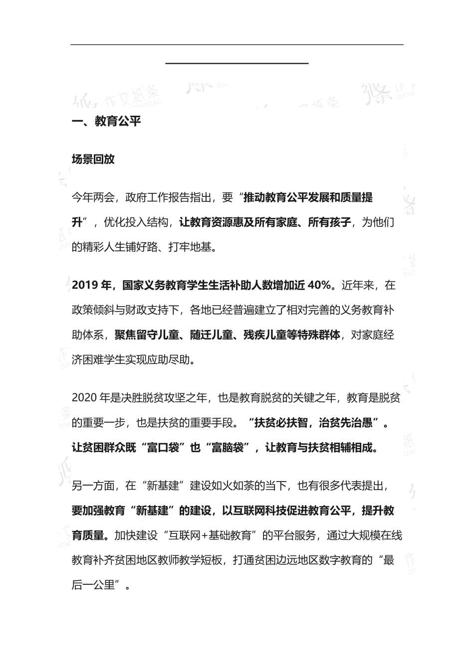 高中时事素材之【两会热词二】.pdf_第2页