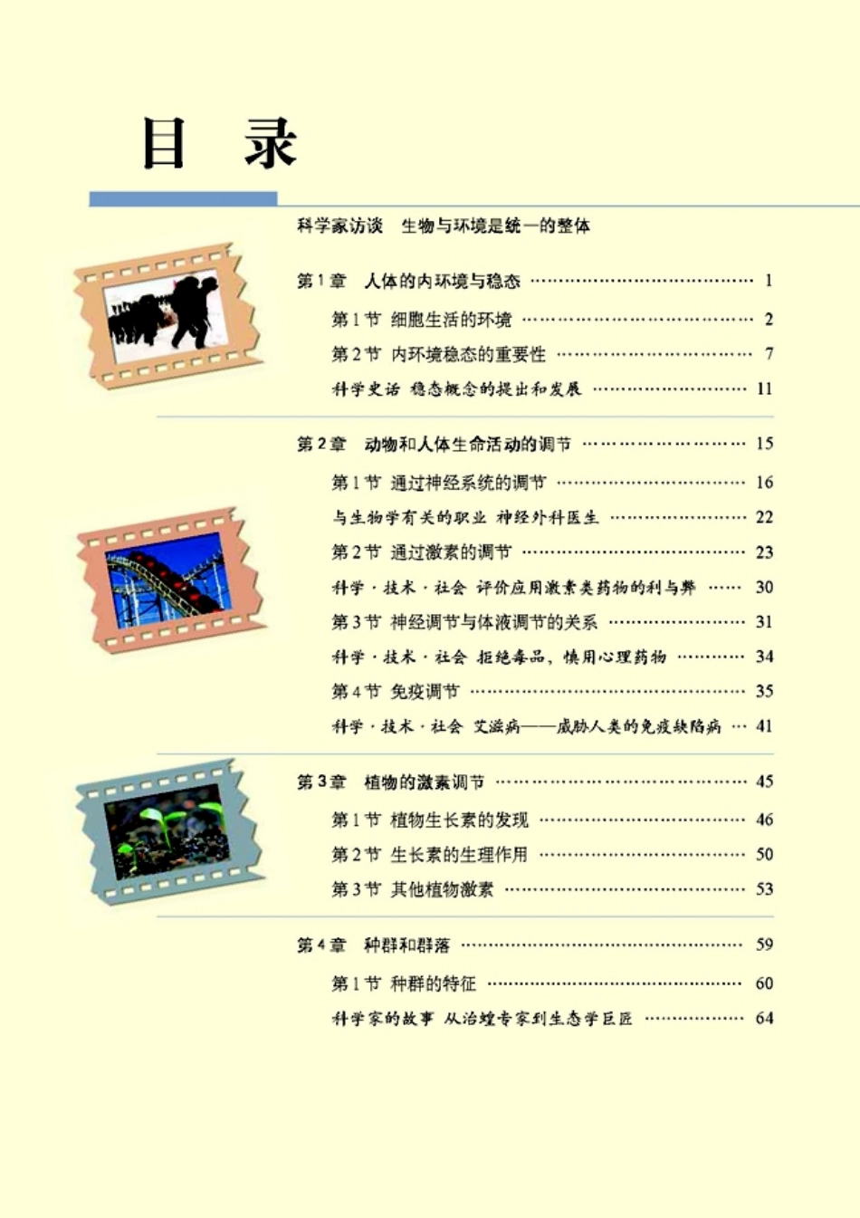 高中生物必修3 稳态与环境(1).pdf_第3页