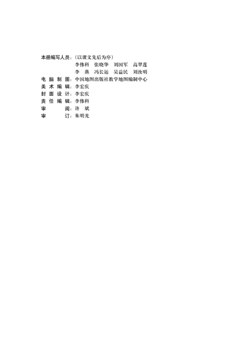 高中历史选修4 中外历史人物评说(1).pdf_第3页
