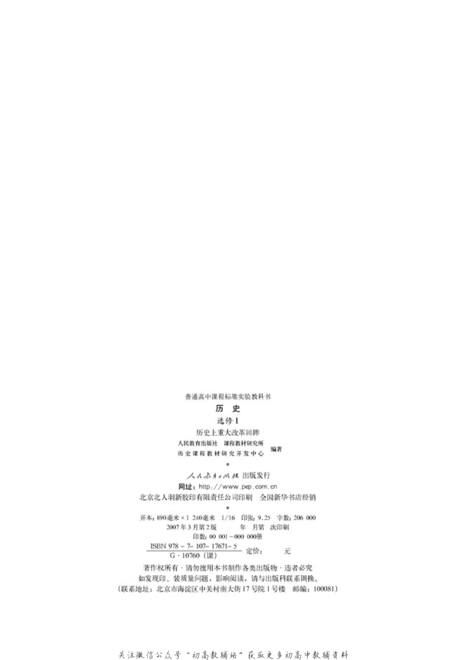 高中历史选修1 历史上重大改革回眸(1).pdf_第2页