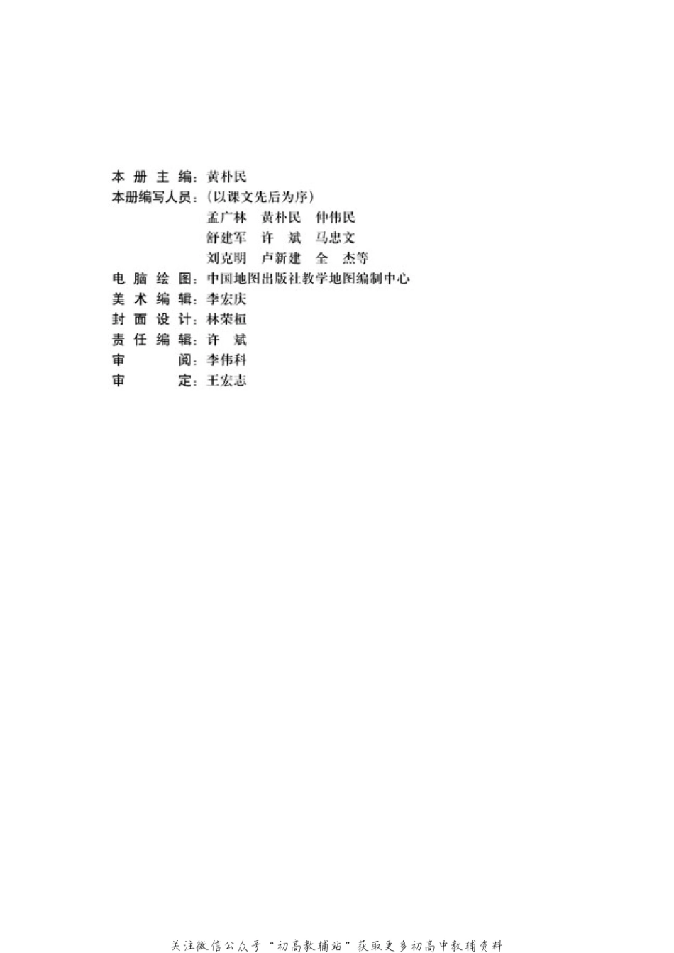 高中历史选修1 历史上重大改革回眸(1).pdf_第3页