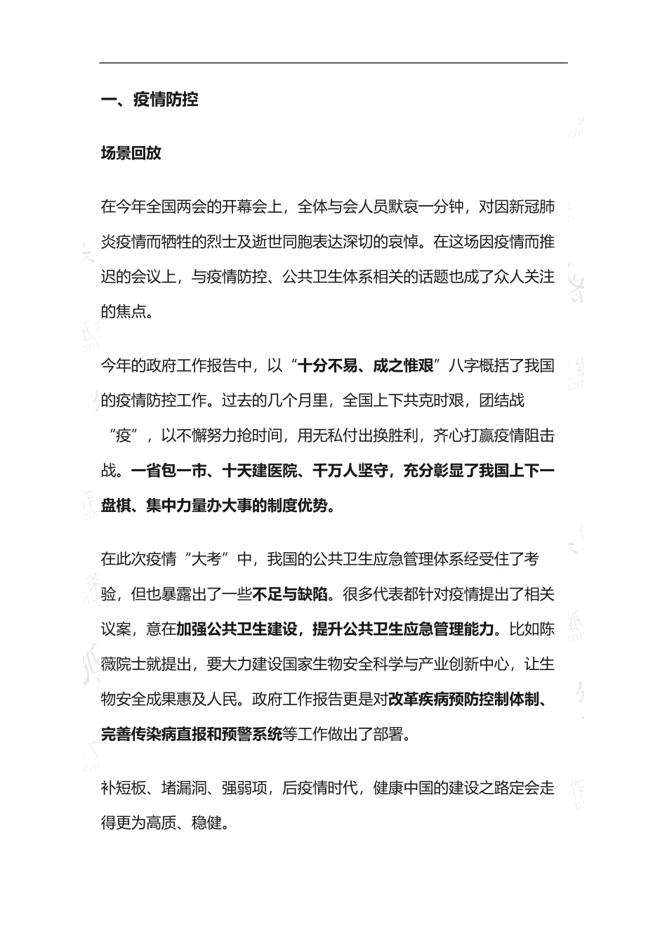 高中时事素材之【两会热词一】.pdf_第2页