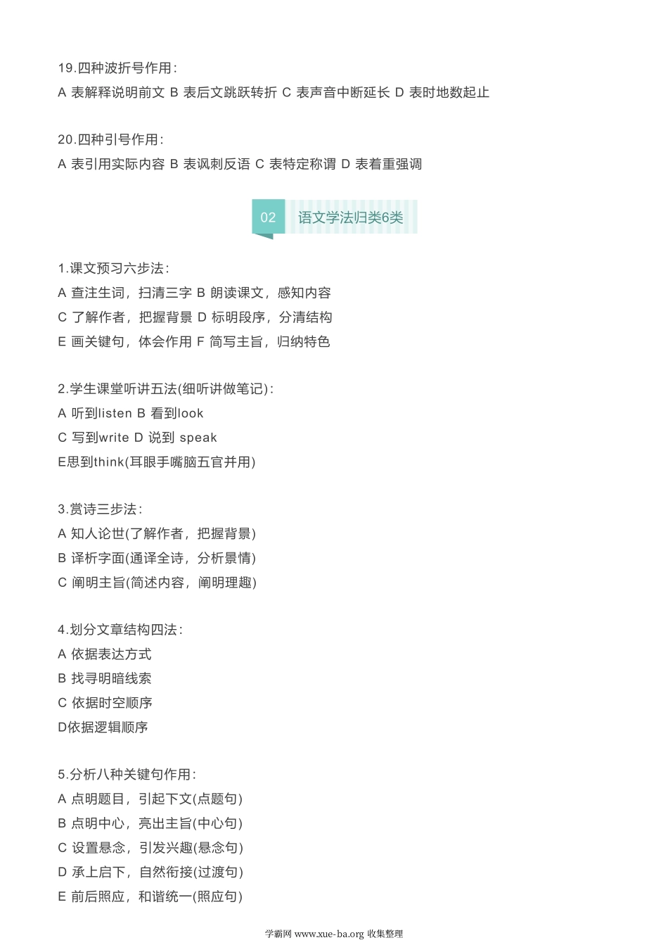 高中语文77个基础点考好成绩必备！.pdf_第3页