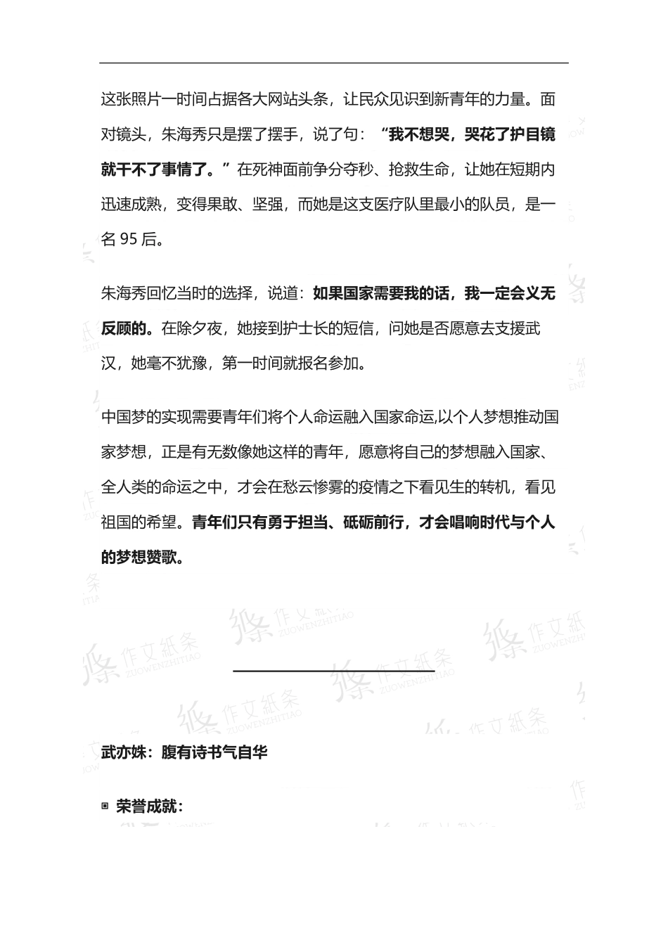 高中人物素材之【青春理想】.pdf_第3页