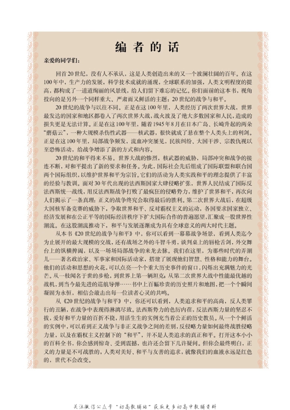 高中历史选修3 20世纪的战争与和平.pdf_第2页