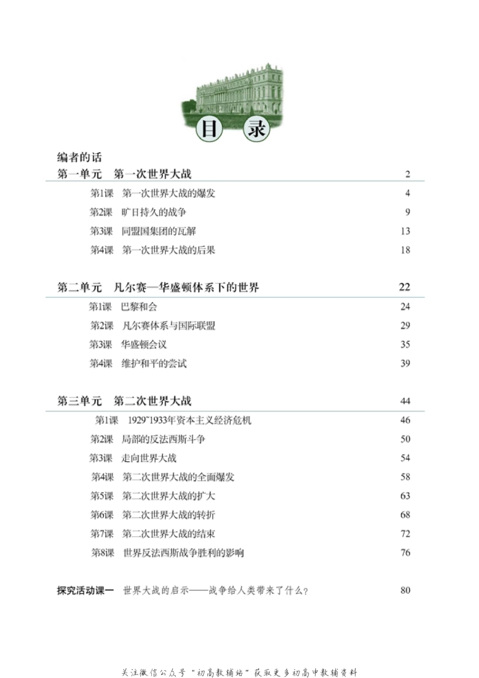 高中历史选修3 20世纪的战争与和平.pdf_第3页