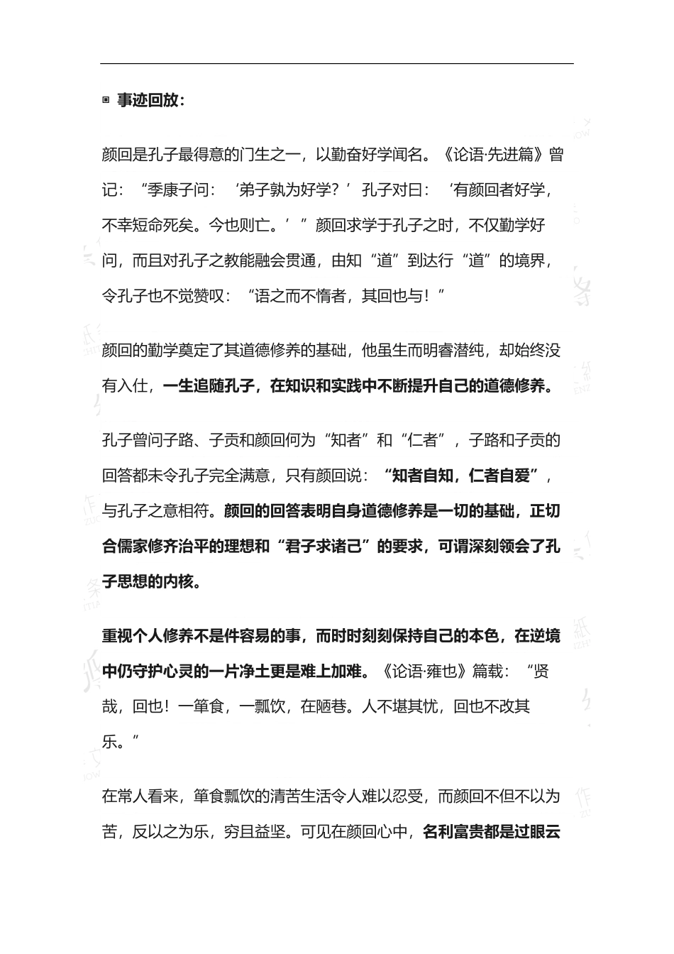 高中人物素材之【道德修养】.pdf_第2页