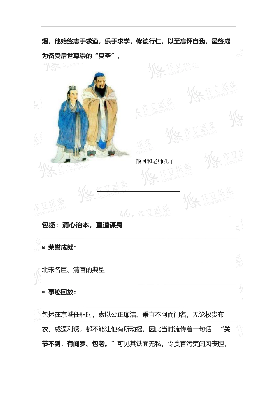 高中人物素材之【道德修养】.pdf_第3页