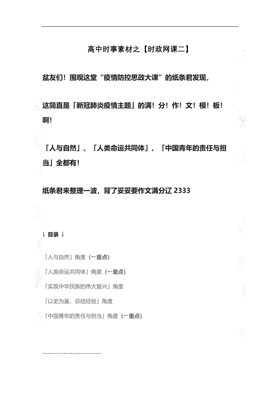 高中时事素材之【时政网课二】.pdf_第1页