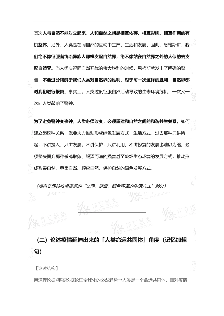 高中时事素材之【时政网课二】.pdf_第3页