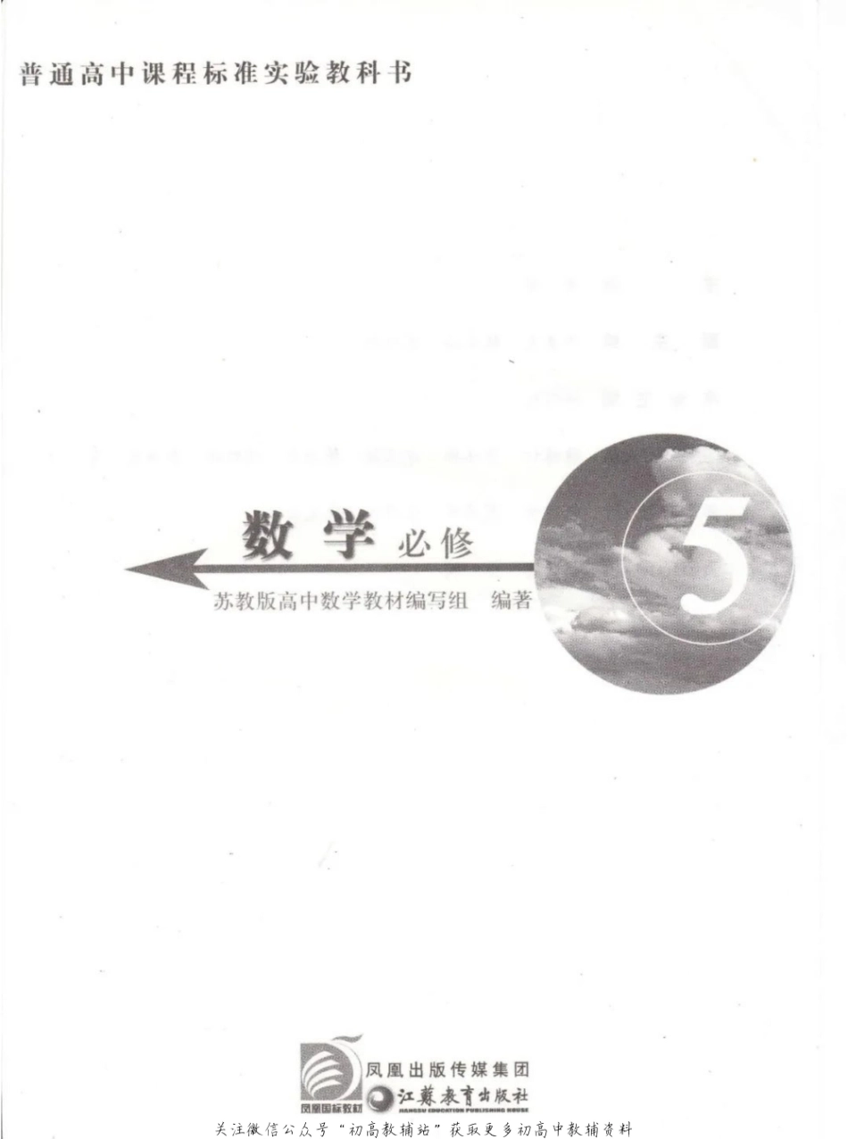 高中数学苏教版必修5电子课本.pdf_第2页