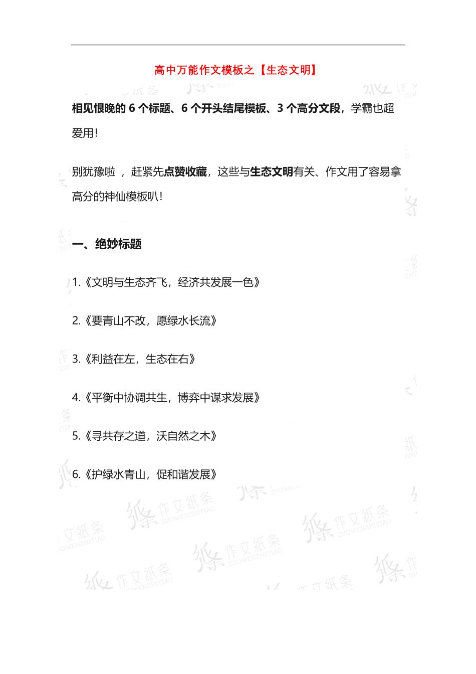 高中万能作文模板之【生态文明】.pdf_第1页