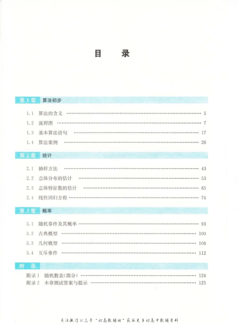 高中数学苏教版必修3电子课本(1).pdf_第3页
