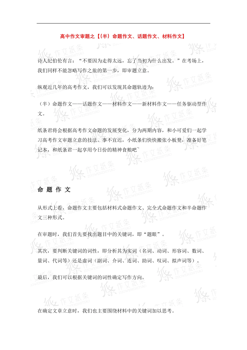 高中作文审题之【（半）命题作文、话题作文、材料作文】.pdf_第1页