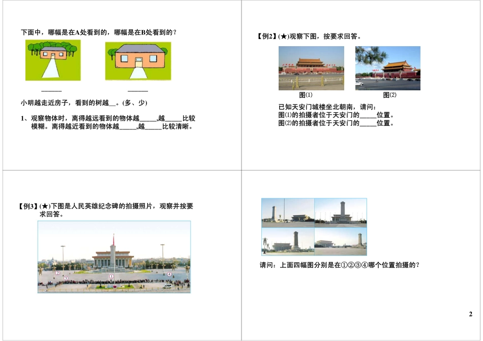 观察物体(1).pdf_第2页