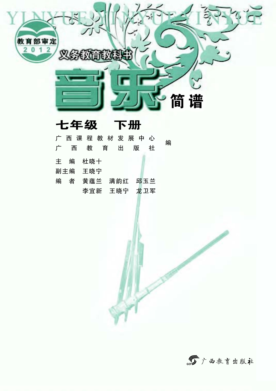 桂教版7年级音乐下册【高清教材】.pdf_第3页