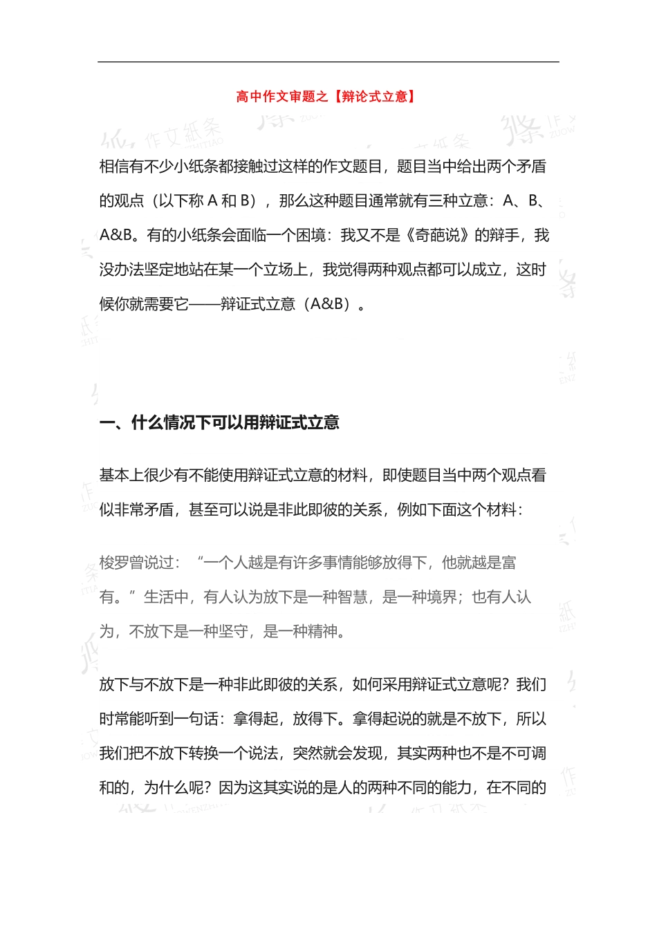 高中作文审题之【辩论式立意】.pdf_第1页