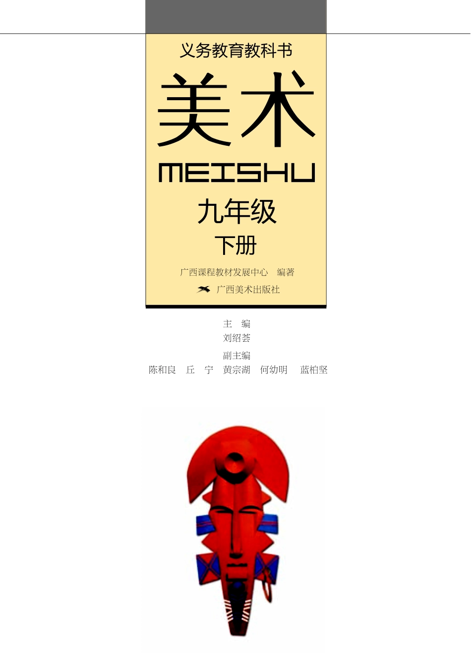 桂美版9年级美术下册【高清教材】.pdf_第2页