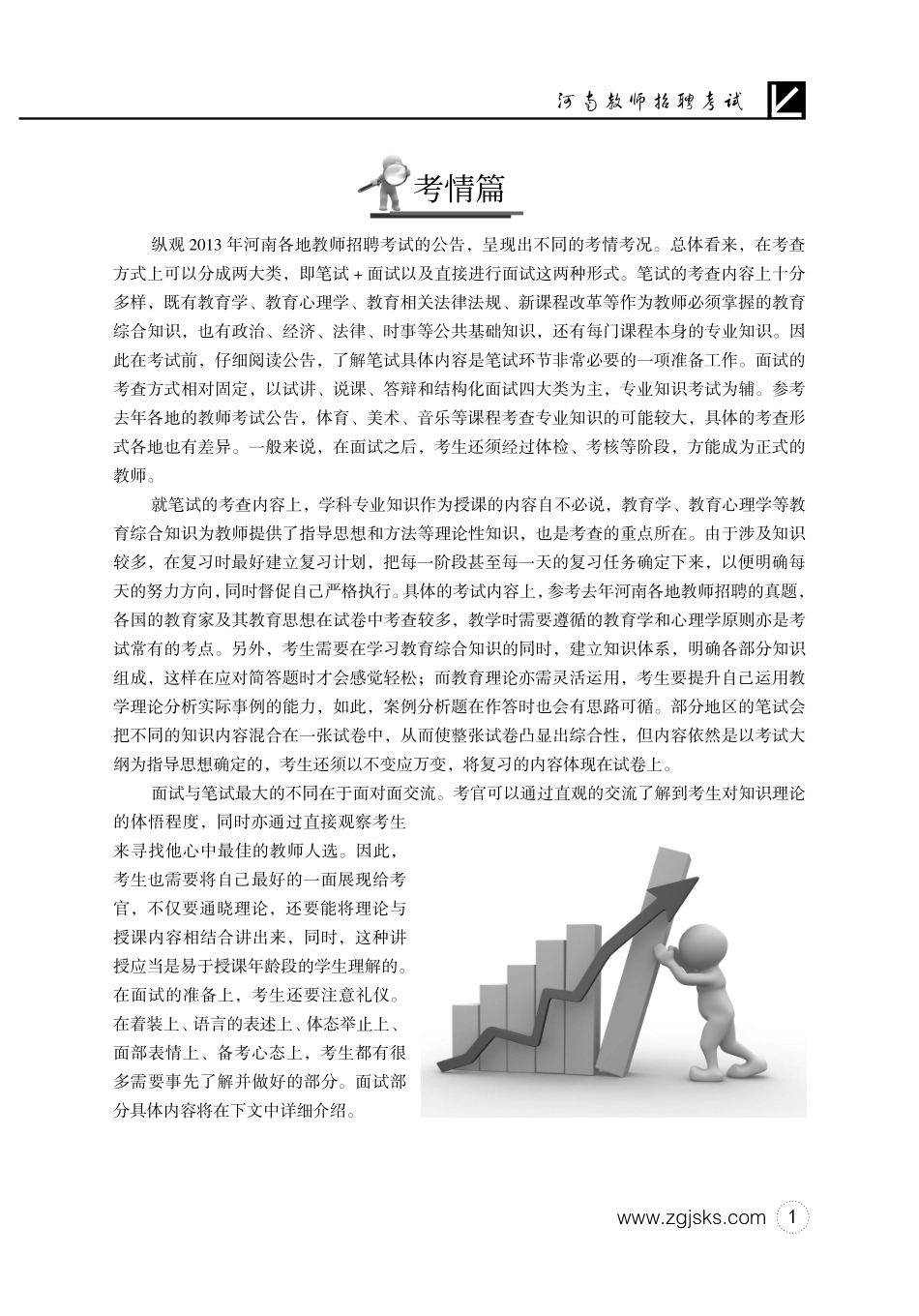河南教师招聘考试白皮书-内文.pdf_第3页