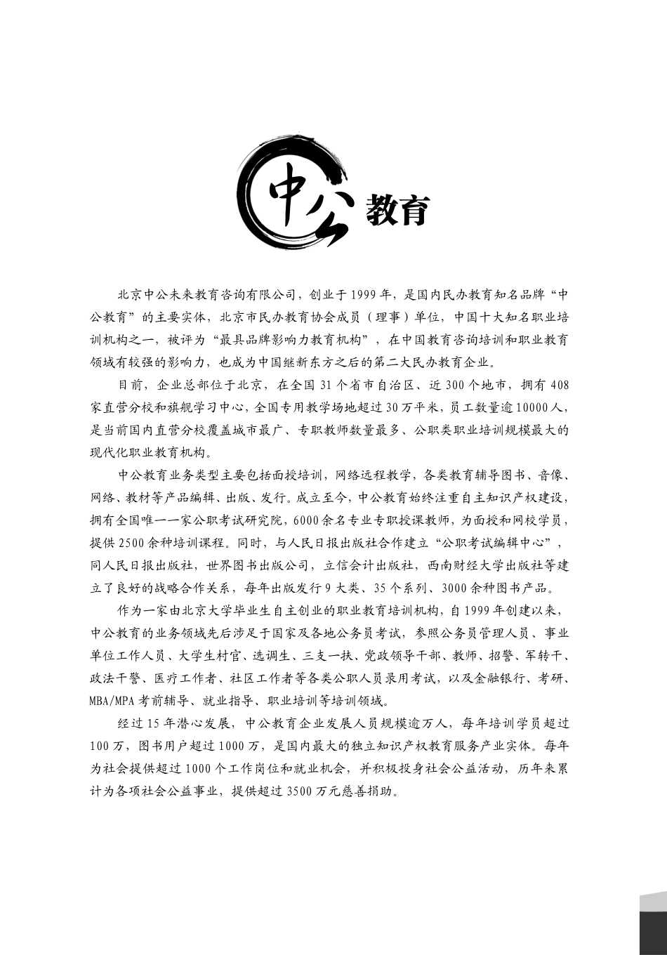河南教师招聘考试.pdf_第2页