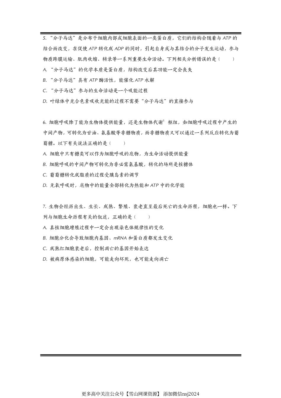 湖北省腾云联盟2021-2022学年高三10月联考生物试题(1).pdf_第3页