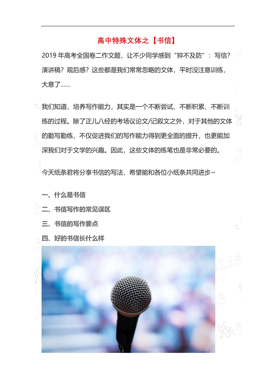 高中特殊文体之【书信】.pdf_第1页