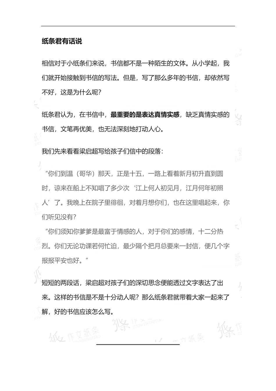 高中特殊文体之【书信】.pdf_第2页