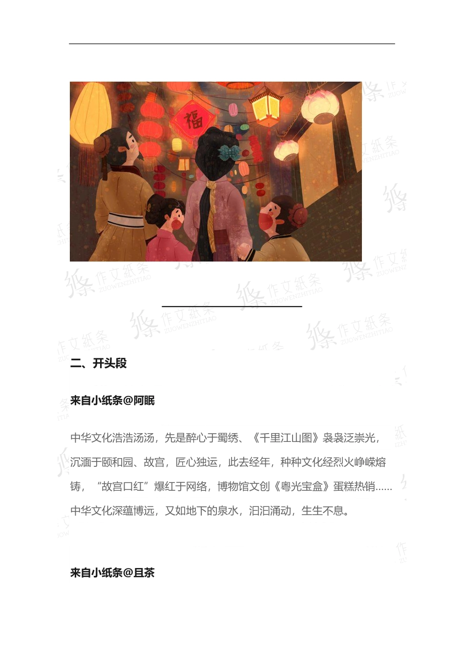 高中万能作文模板之【文化传承】.pdf_第2页