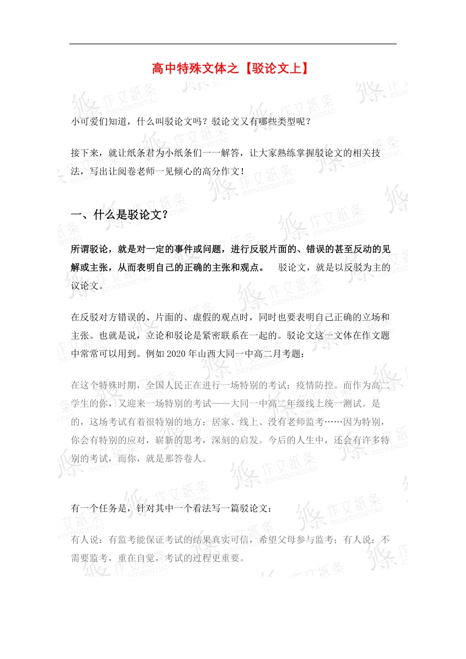 高中特殊文体之【驳论文上】.pdf_第1页